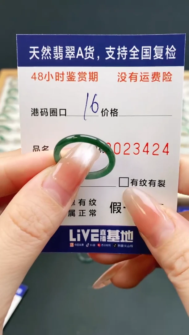 未镶嵌戒指翡翠3424