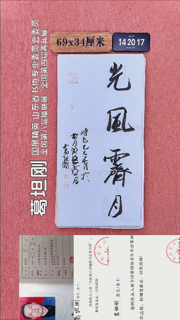 书法134         葛老师书法作品