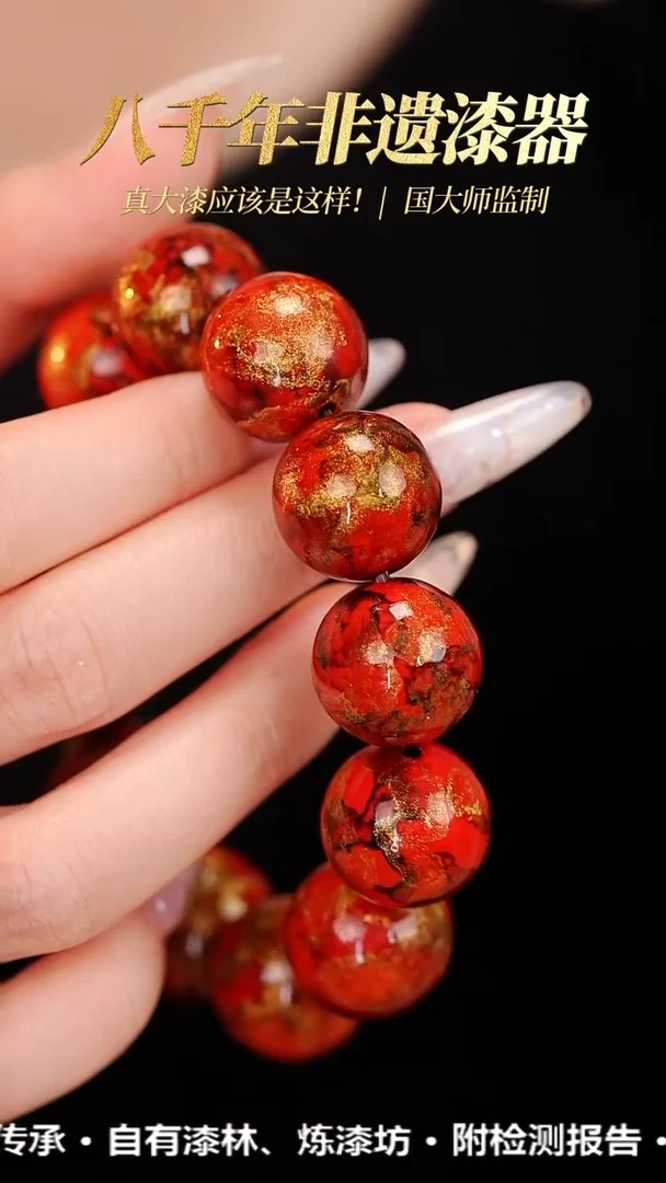 髹新1.8鎏渲燃烬真非遗大漆手串11+1