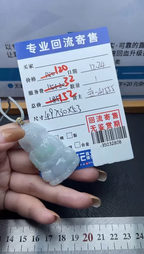 【闪购商品】翡翠颈饰未镶嵌多人-35032808