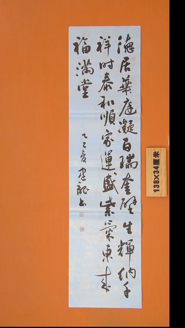 书法杨老师书法作品138*34