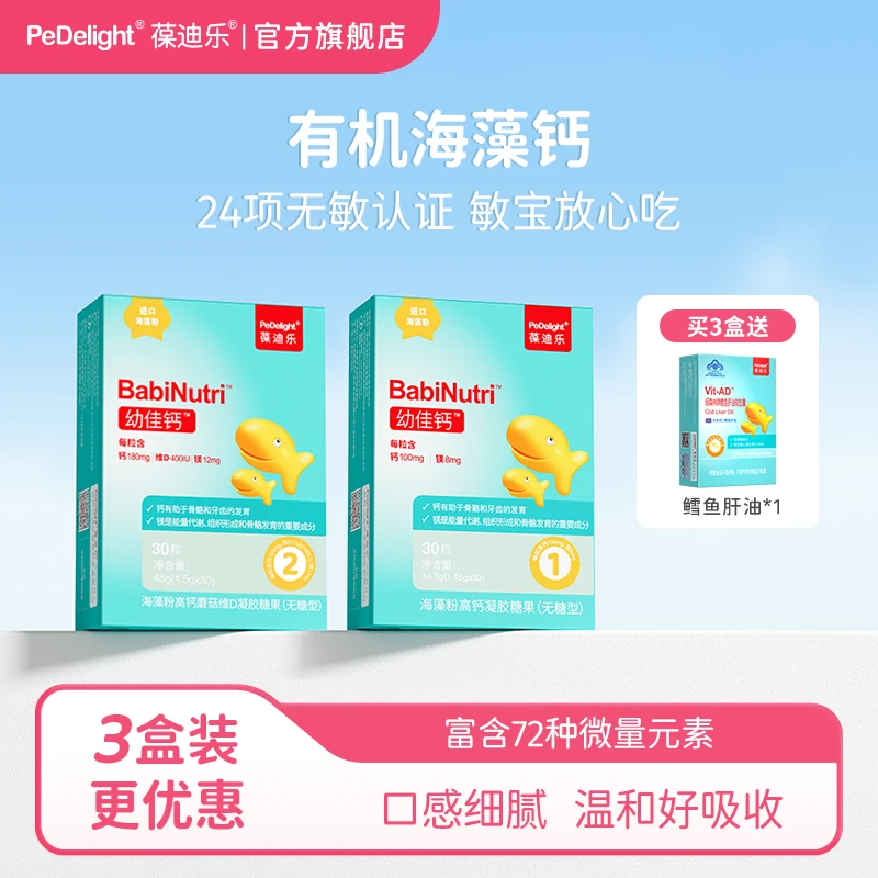 葆迪乐海藻钙液体钙宝宝钙滴剂儿童钙非乳钙天然儿童有机钙