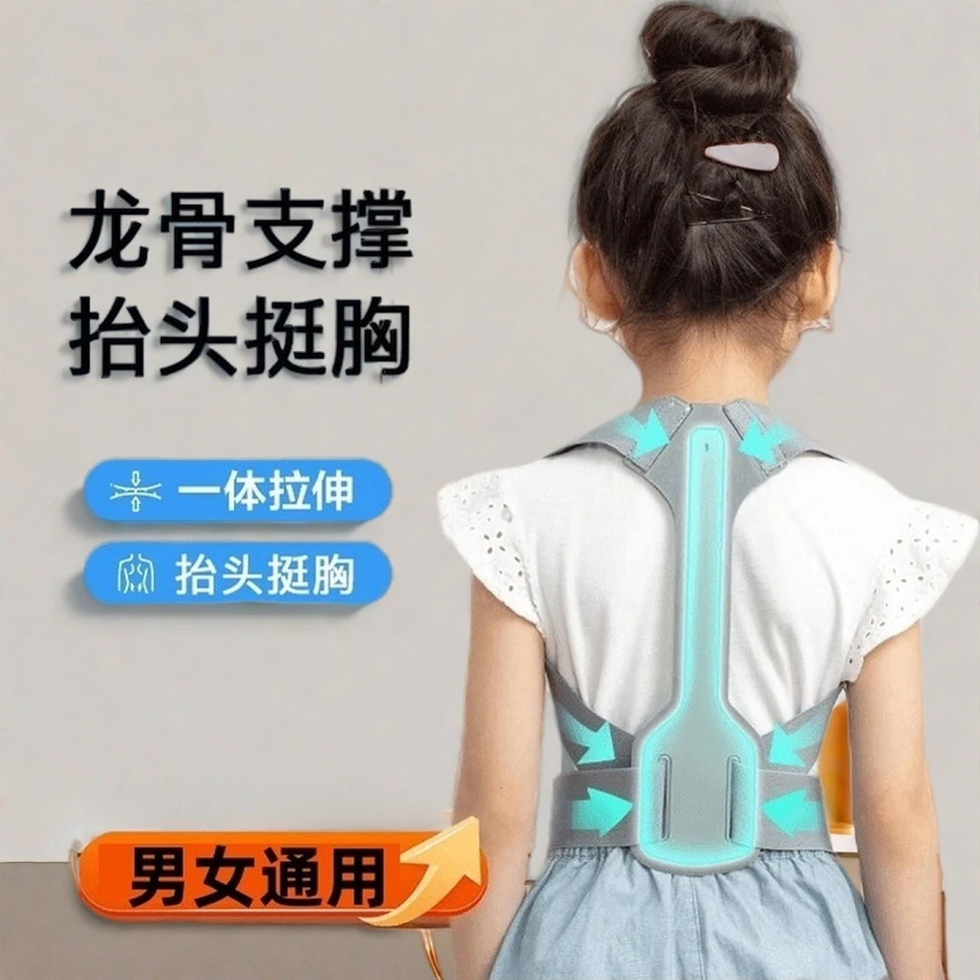 儿童背部辅助矫正器开肩美背纠正神器矫姿带青少年坐姿防驼背器材