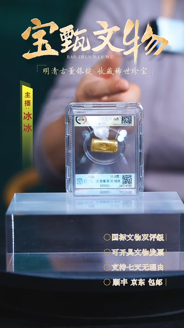 银先*【H】戊景福春天烚赤31.2克