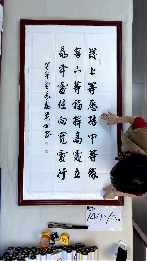 书法刘景利发上等愿