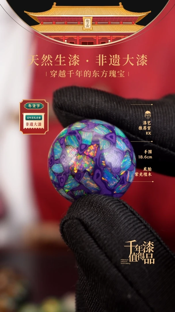 【闪购商品】衔云大漆非遗漆珠20mm