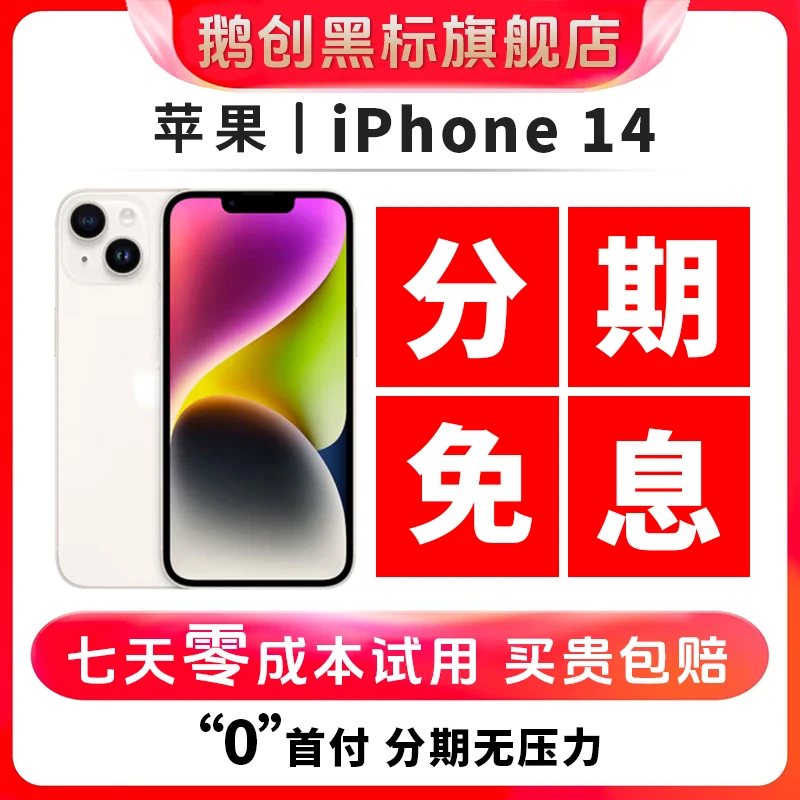 95新 Apple/苹果 【24期免息】苹果14 国行5G 原装正品二手苹果手机