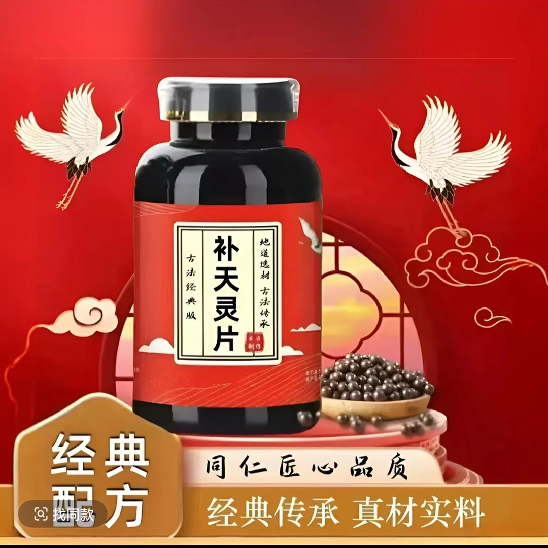北京同仁 原料 补天灵片丸正品 新鲜本草古法炮制农产品根茎类