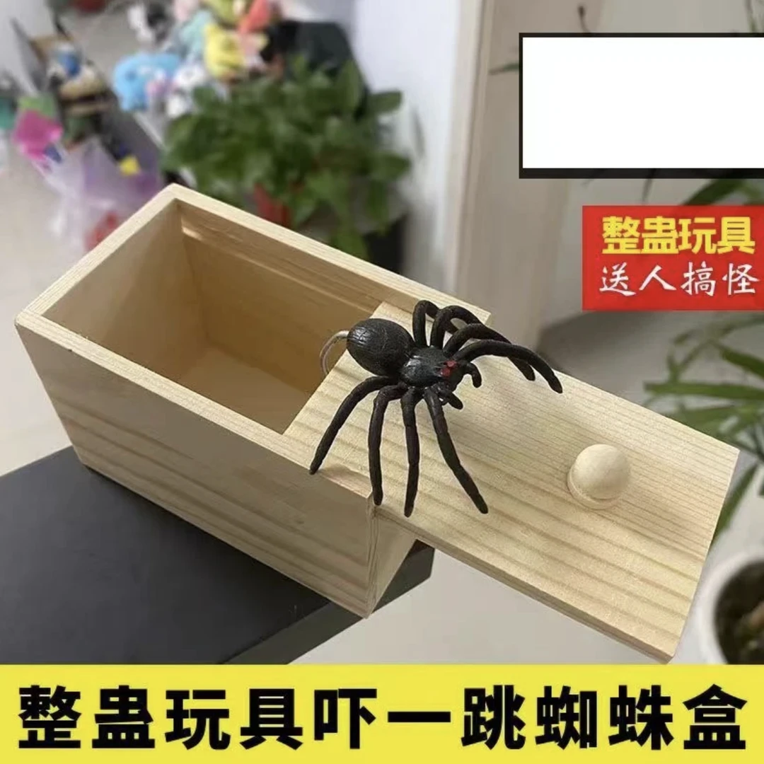 整蛊蜘蛛盒吓一跳朋友闹着玩送男女友礼物恶搞恶作剧恐怖整人礼物