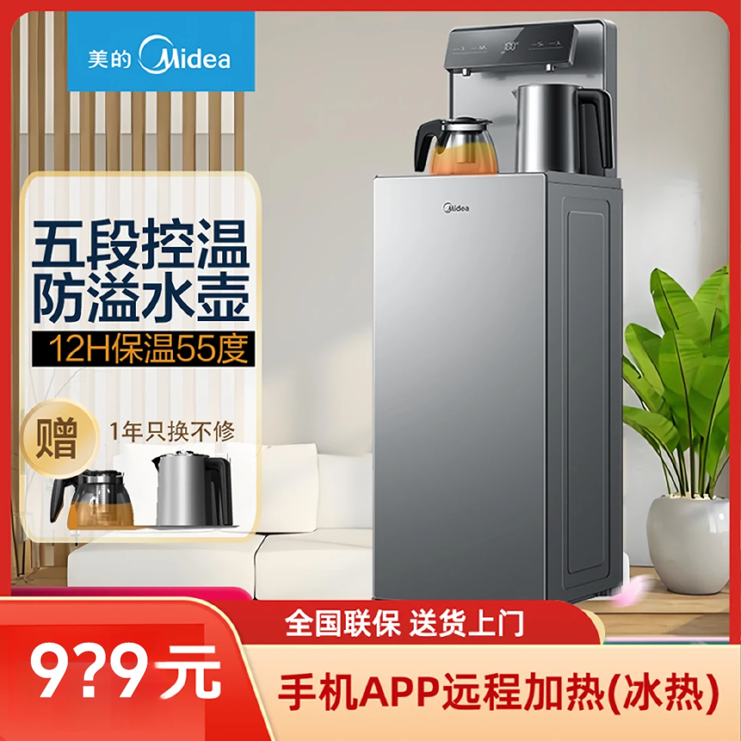 Midea/美的茶吧机全自动多功能智能立式家用语音冷热两用饮水机d1