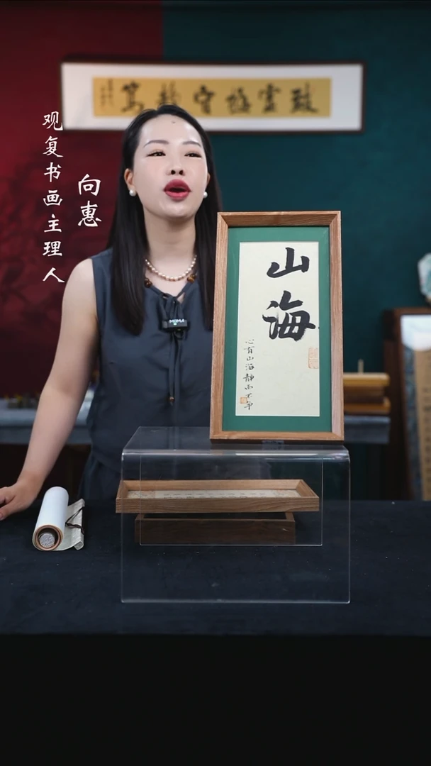 书法张勇建-山海--18*35-长款小摆台作品