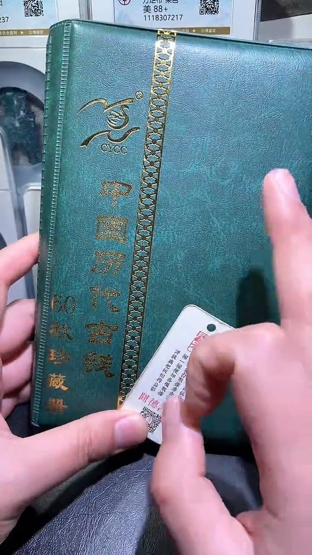 【闪购商品】铜历代 历代钱币册60枚