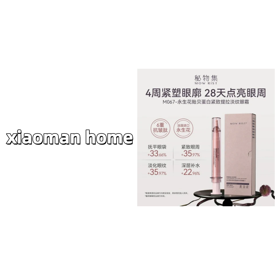 永生花贻贝蛋白紧塑抚纹提拉眼霜