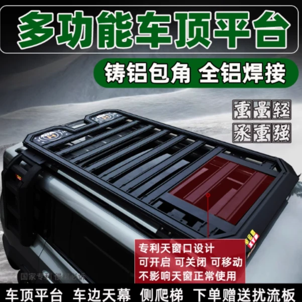 车顶卫士款拓展平台行李架行李框免横杆免打孔铝合金旅行架旅行框