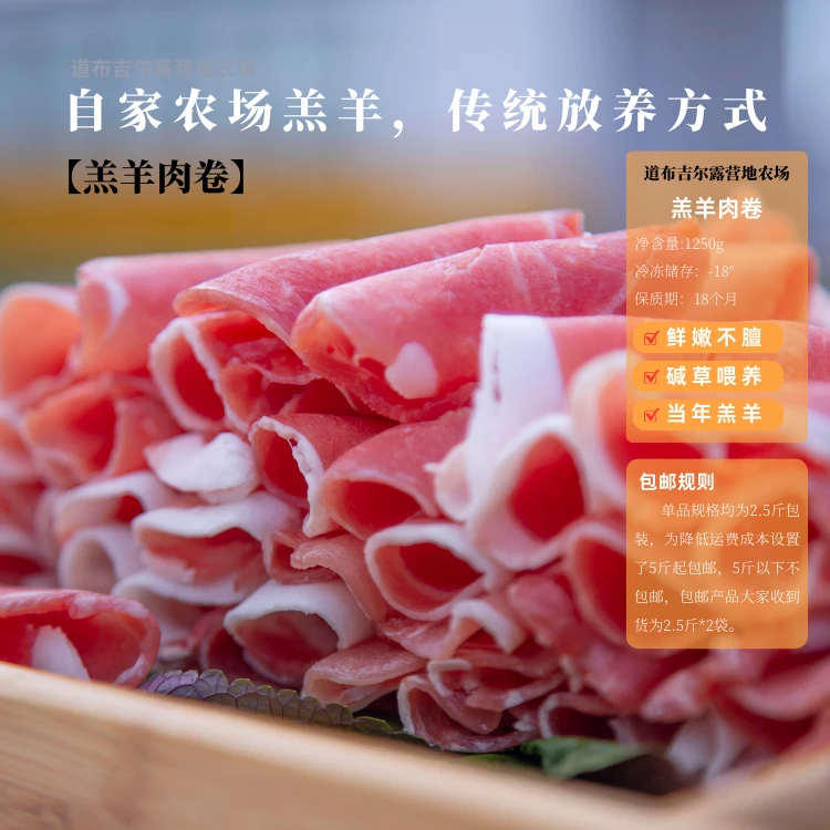 【道布吉尔农场自家羔羊】羔羊肉卷5斤（2.5斤*2分开包装100%纯羊肉）