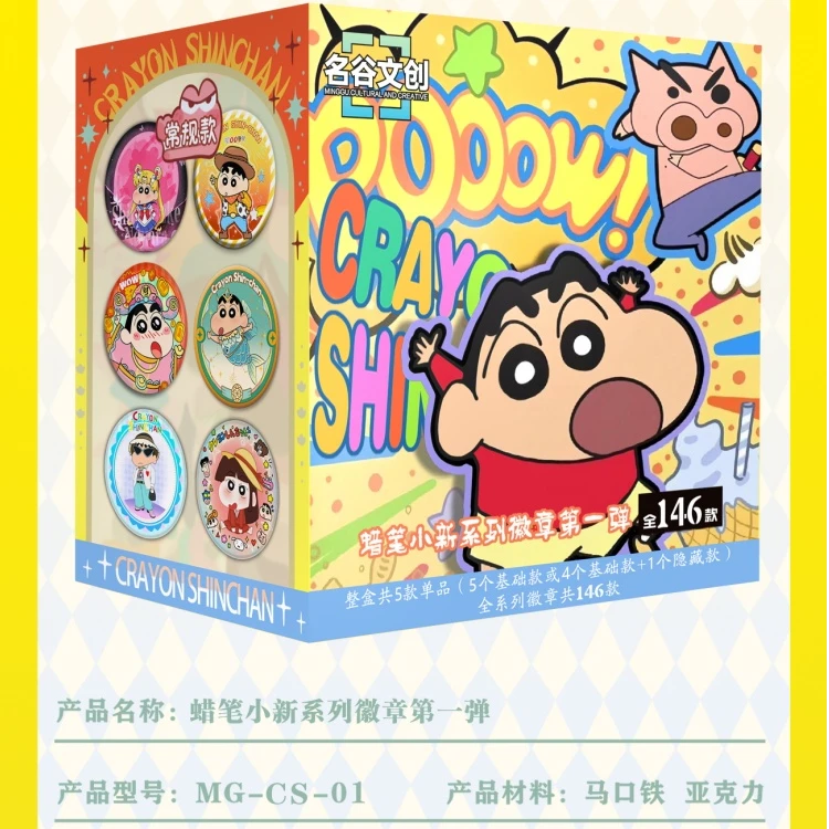 【贾斯汀潮玩】【名谷文创蜡笔小新系列徽章第一弹】动漫周边概率代拆