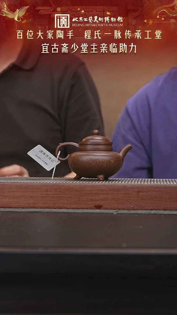 茶壶紫砂041陶茶溯源宜古斋专场