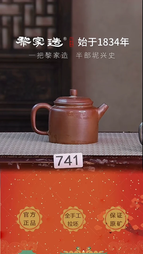 壶741 P容量约200cc薄胎柴烧网孔无盒