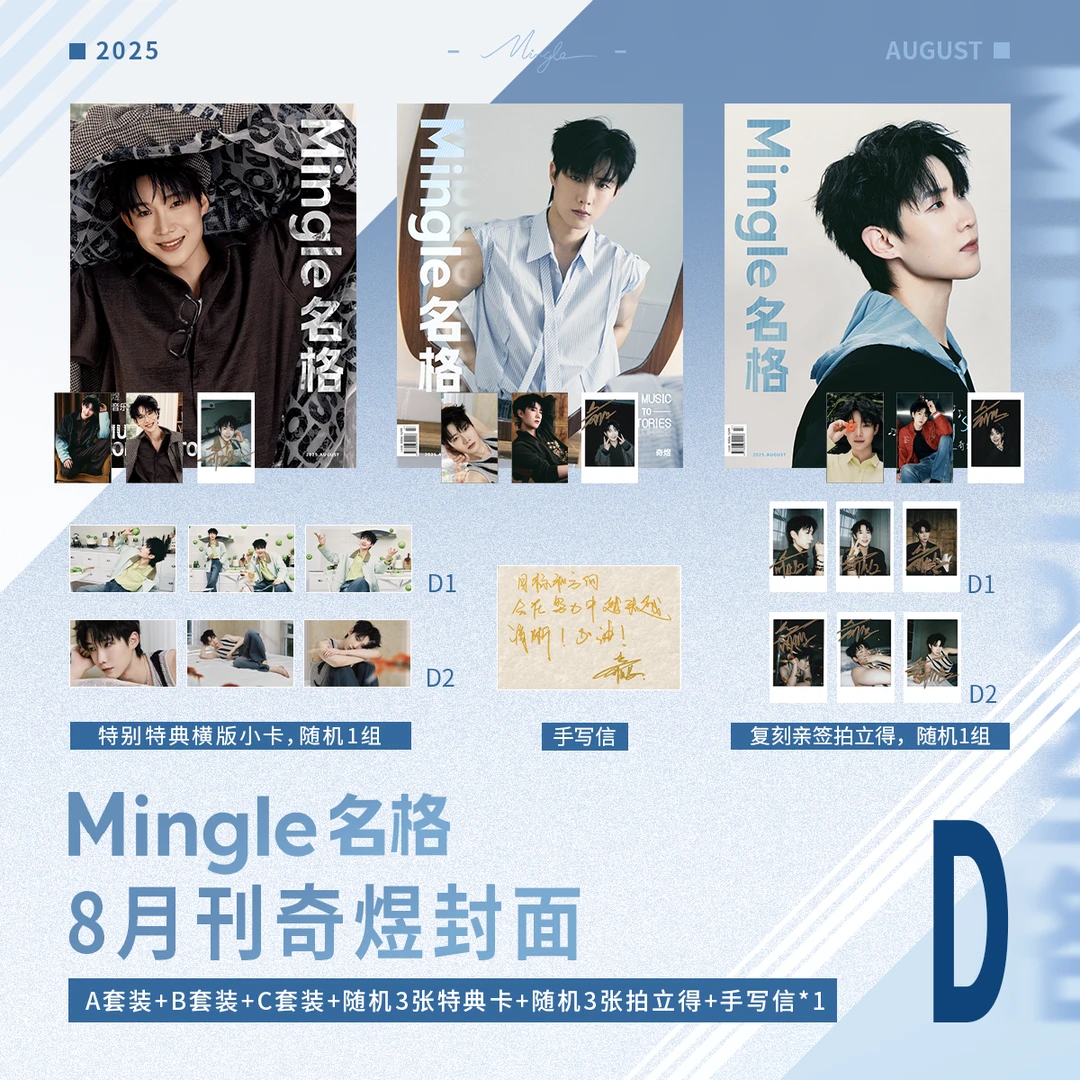【Mingle官方】奇煜 X Mingle名格8月杂志封面A/B/C/D版珍藏套装
