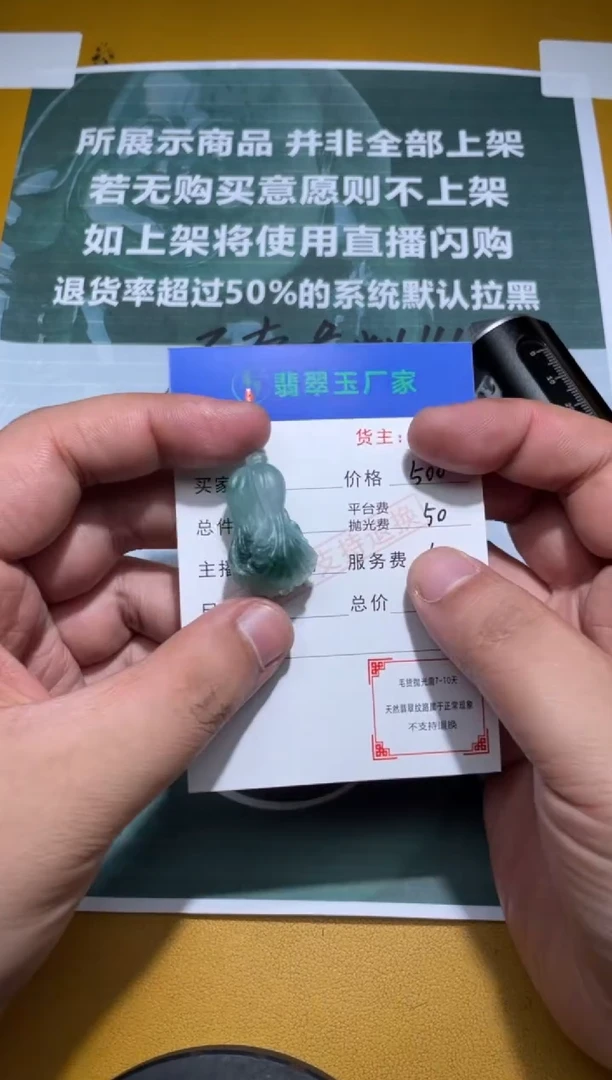 未镶嵌定制翡翠看*毛货-不退不换
