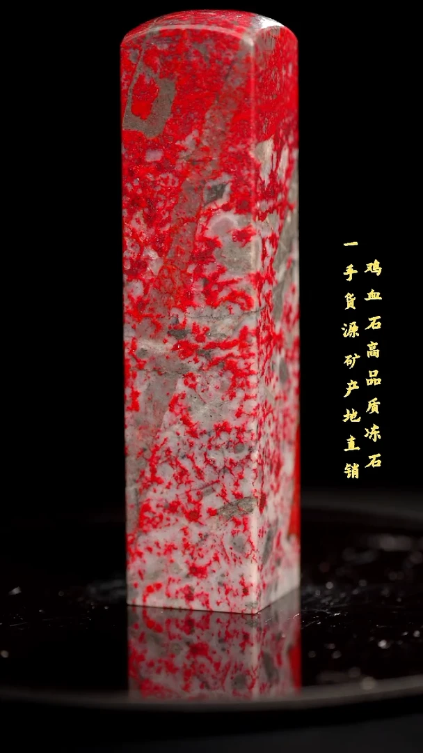 鸡血石老坑红袍鸡血精品印章旬阳血多收藏送礼佳品