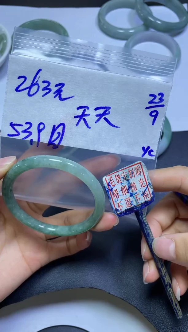 未镶嵌定制翡翠天*手镯圆53.9#263元毛货需抛光