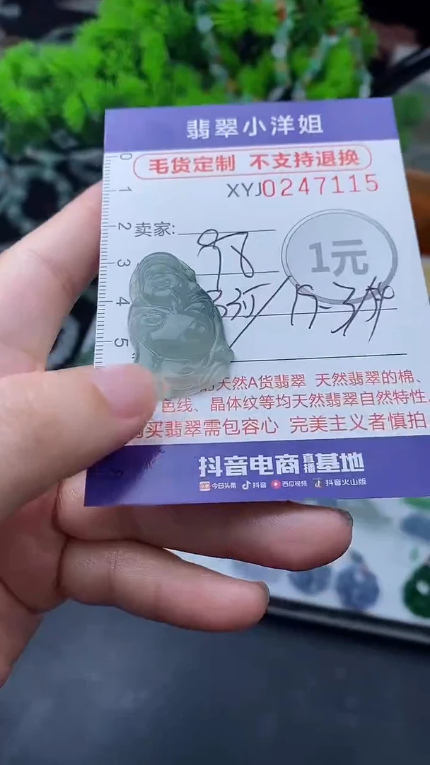 定制翡翠未镶嵌毛货商品/不退换7115