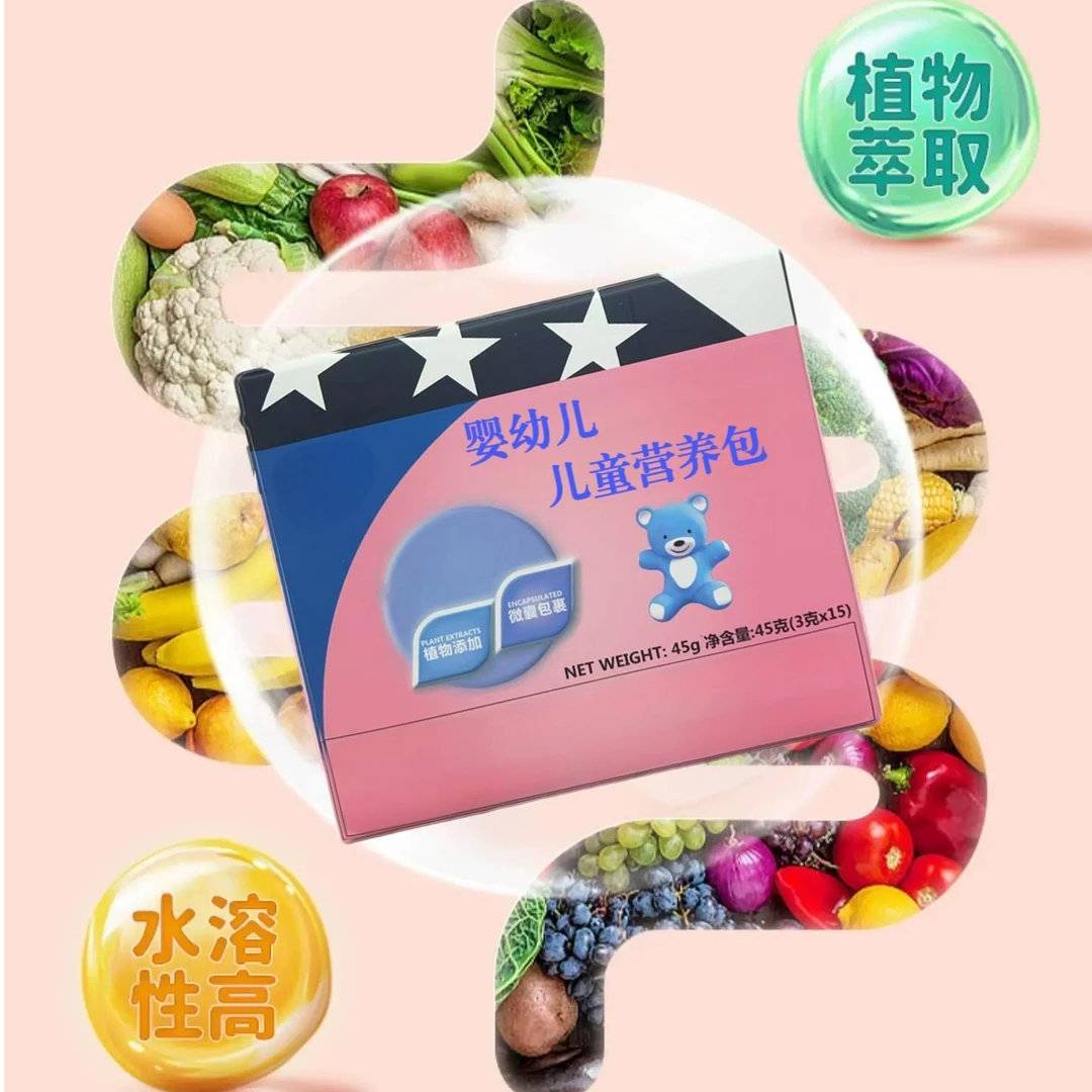 婴童营养品婴幼儿营养包粉剂
