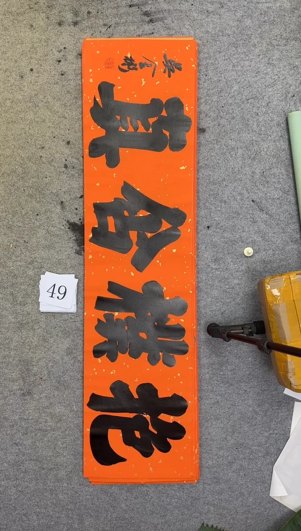 书法49吴金彬书法作品