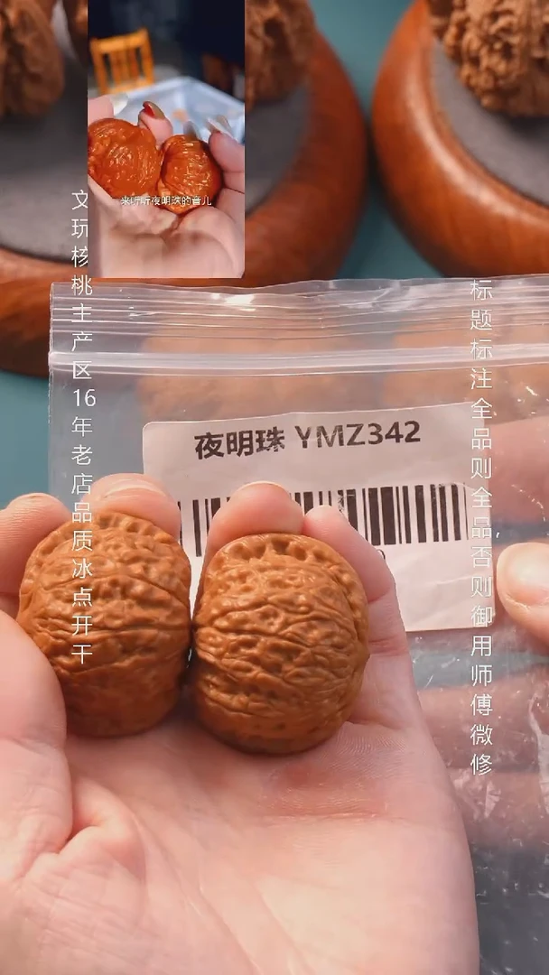 把件文玩核桃37夜明珠【全品】6号