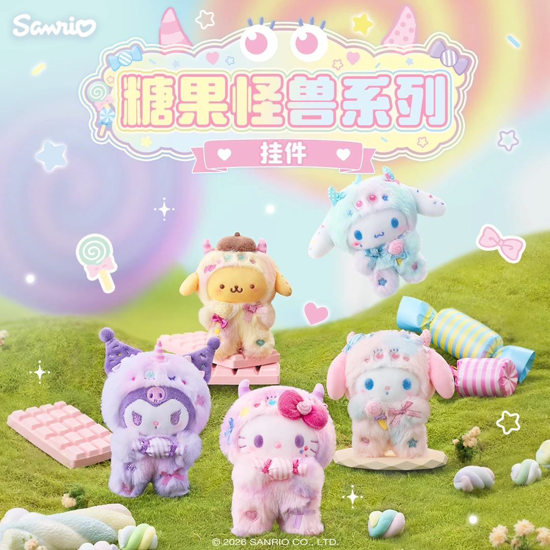 Sanrio三丽鸥Hello Kitty美乐蒂酷洛米糖果怪兽系列毛绒挂件