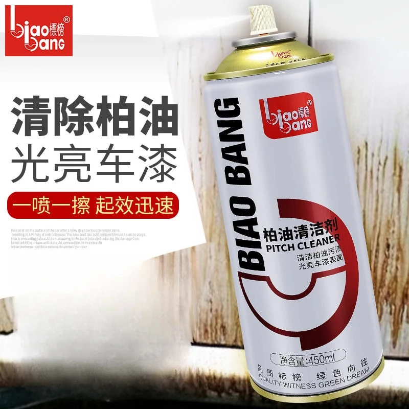 标榜柏油清洁剂汽车用去沥青清洗剂强力去污树脂虫胶除胶剂不伤漆