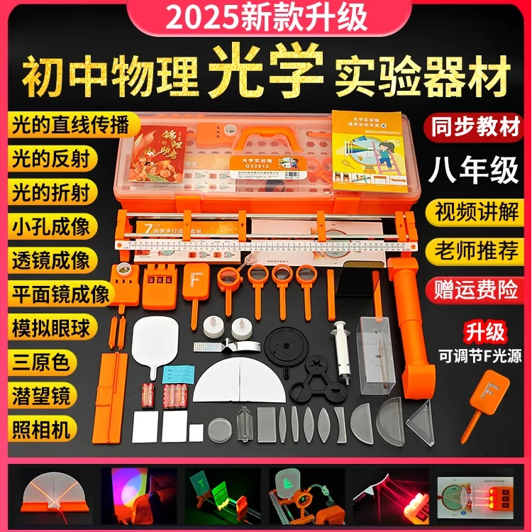 初二物理光学实验器材全套初中实验箱模拟凹凸透镜小孔成像折射