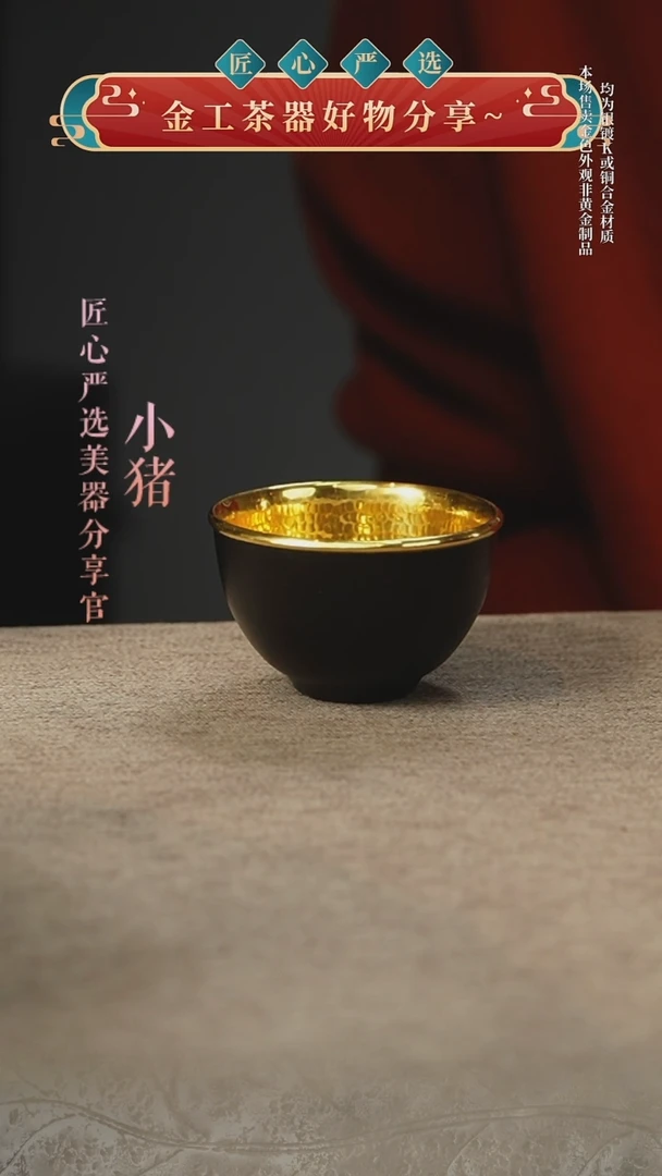 铁包金茶杯