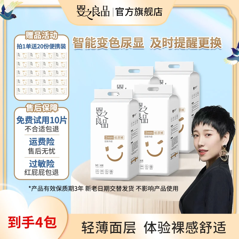 【海歌专属】婴之良品臻薄新生儿纸尿裤亲肤干爽透气柔软裸感拉拉裤
