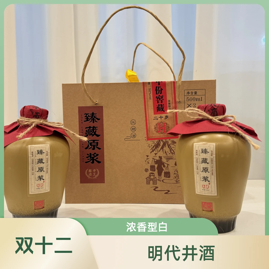 明代井明代井（20）十里飘香浓香型白酒52度500ml*252度500*2