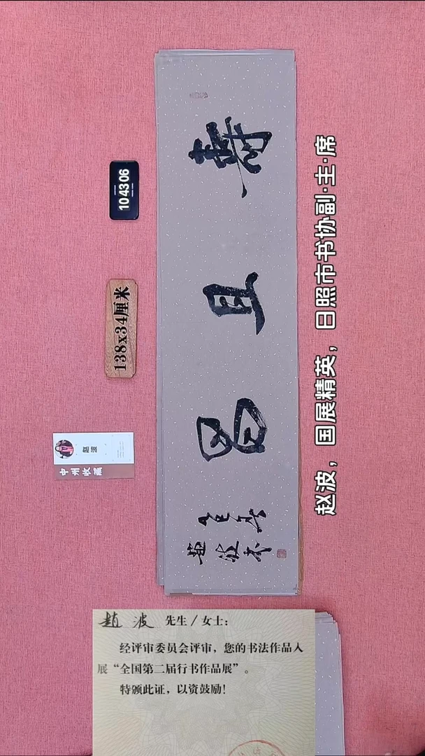 书法373    赵老师书法作品