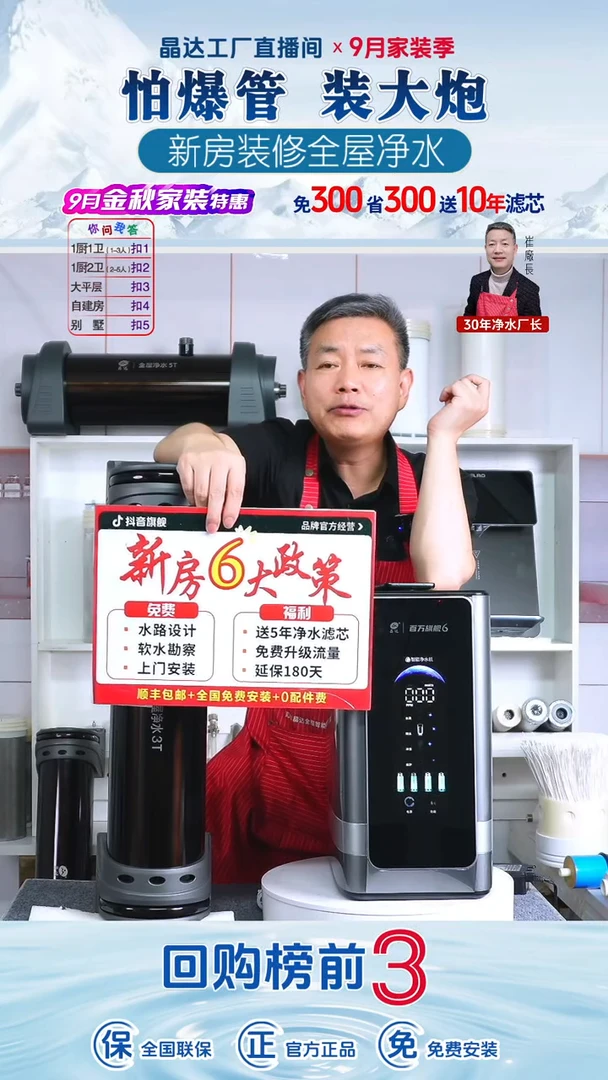 3吨大炮+旗舰800G净水器+大嵌入冰热管线机+2台壁挂式管线机