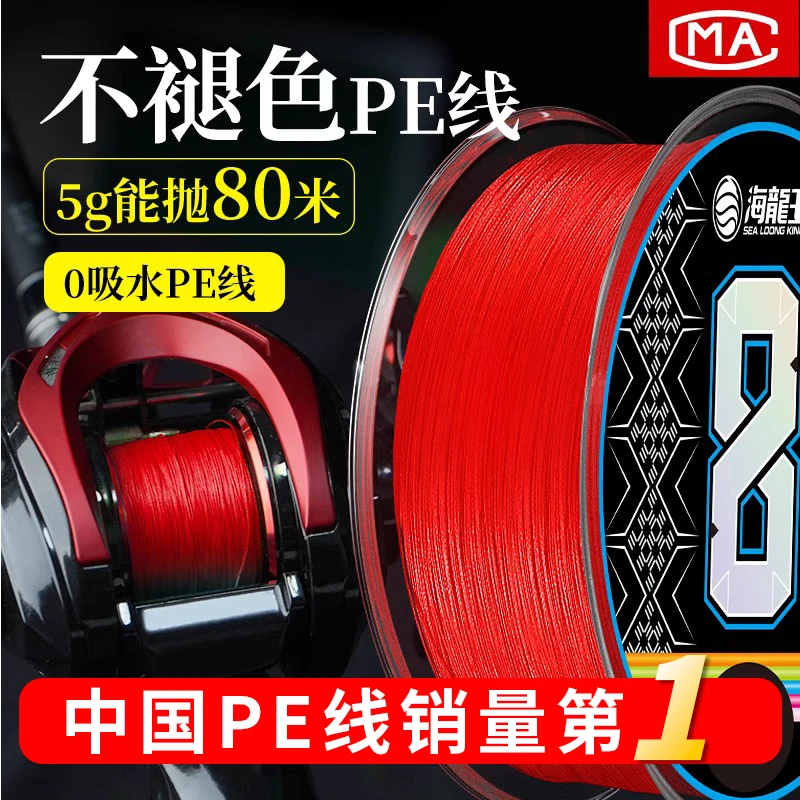 海龙王官方【8编pe线】pe线远投顺滑鱼线路亚线矶钓海钓大力马