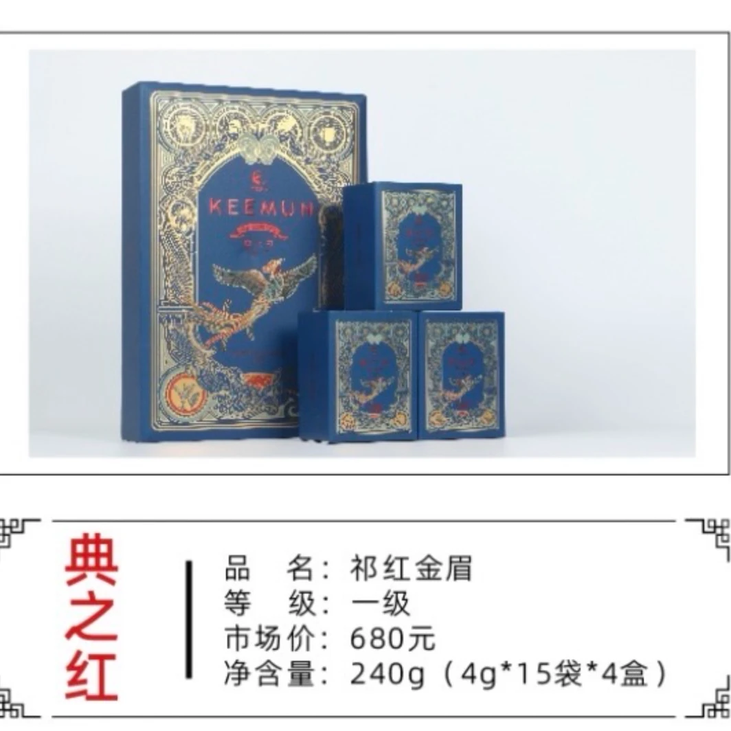 典之红 祁红金眉一级 净含量240g（4g*15袋*4盒）