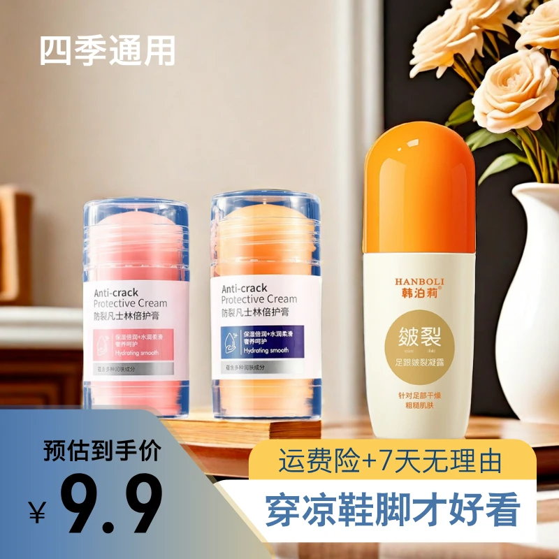 【到手3瓶】凡士林手足倍护膏足跟清爽凝露改善手脚粗糙起皮