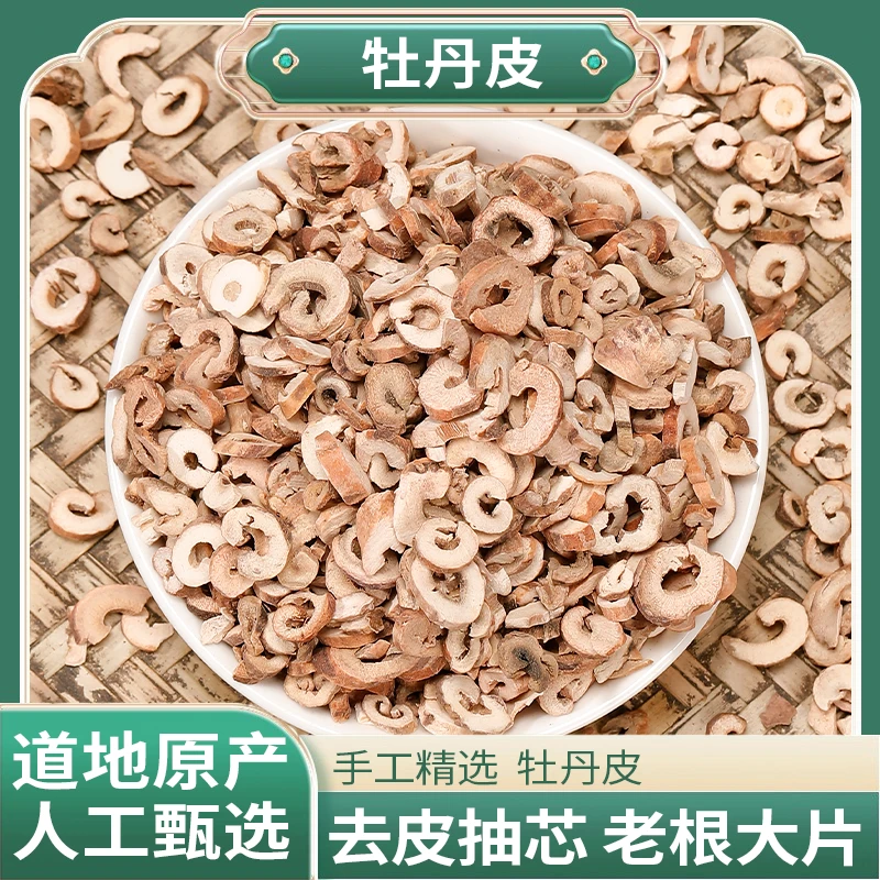 正品精选好货牡丹皮
