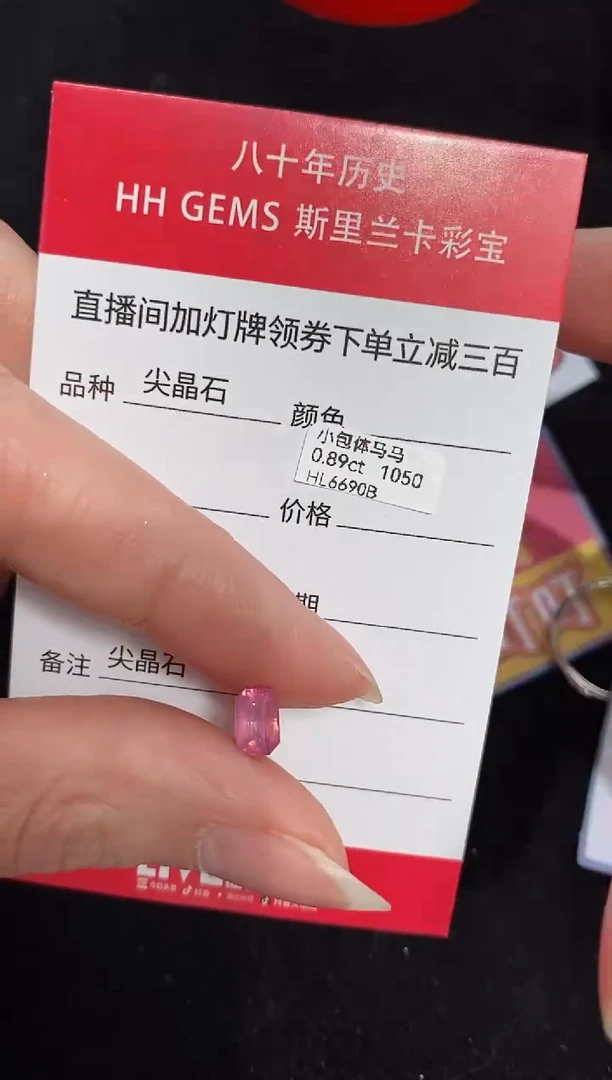 【闪购商品】尖晶石裸石未镶嵌0.89ct HL6690B
