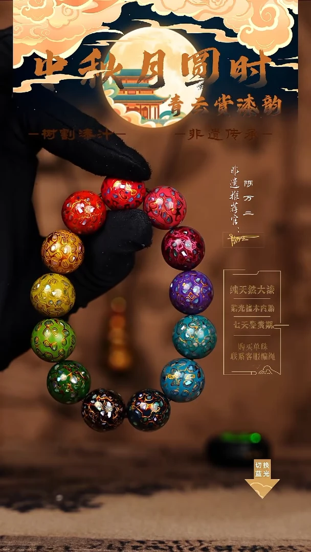 1.5螺钿多宝手串13颗