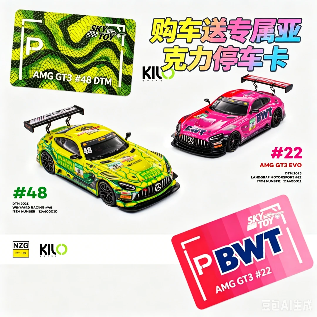 预售KILO 1:64 奔驰 AMG GT3 EVO II DTM赛事版前盖可开 合金车模