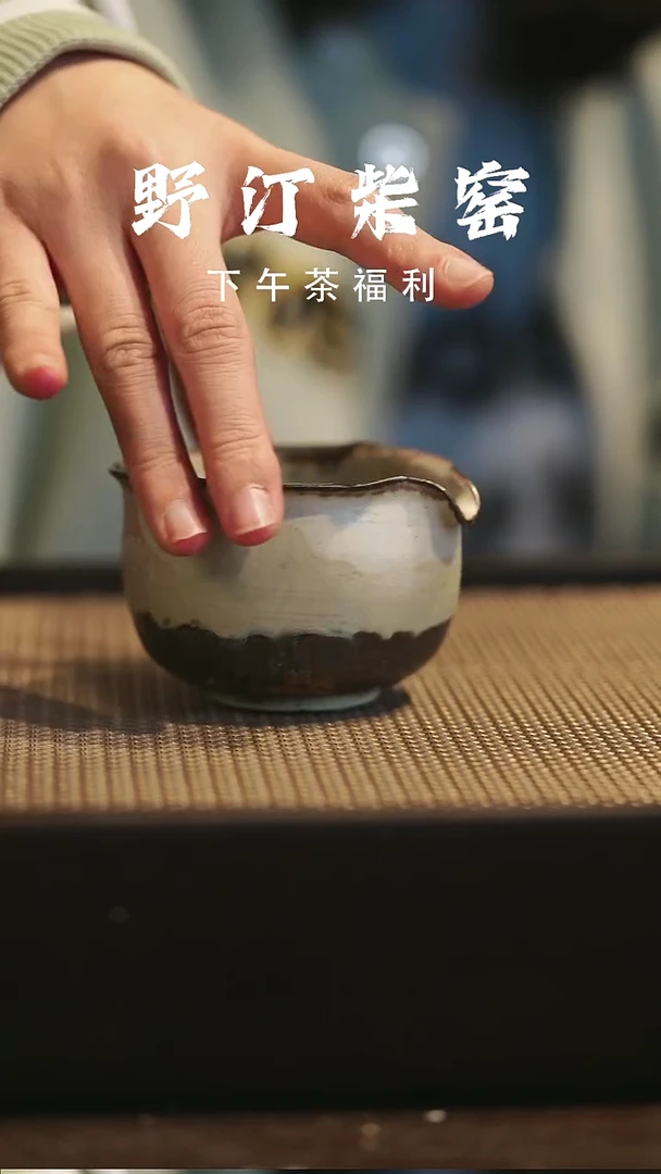 野汀柴窑手工手作@@YT556