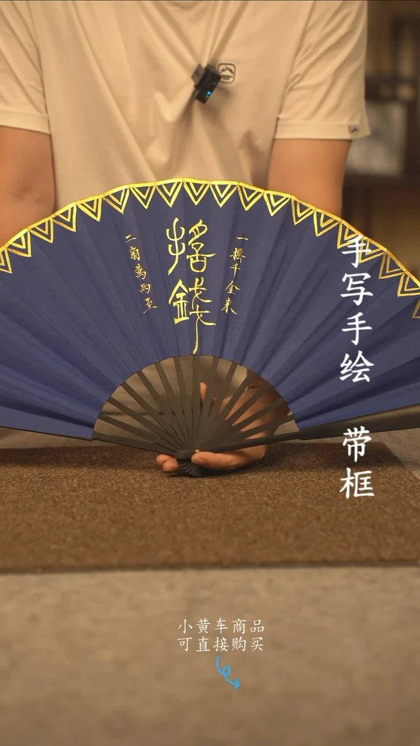 书法10寸扇子 国潮书法摆件 编号  蓝摇钱