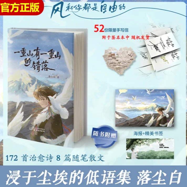 一重山有一重山的错落 落尘白喧嚣尘世里少年的烟火诗正版书籍