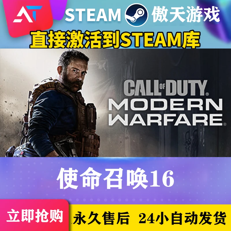 使命召唤16联机版  steam全球区 激活码全DCL