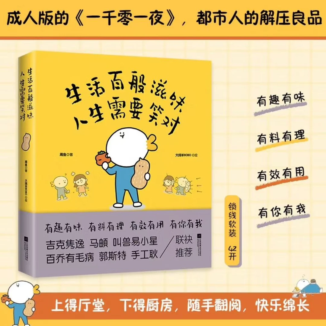 微瑕 生活百般滋味 人生需要笑对